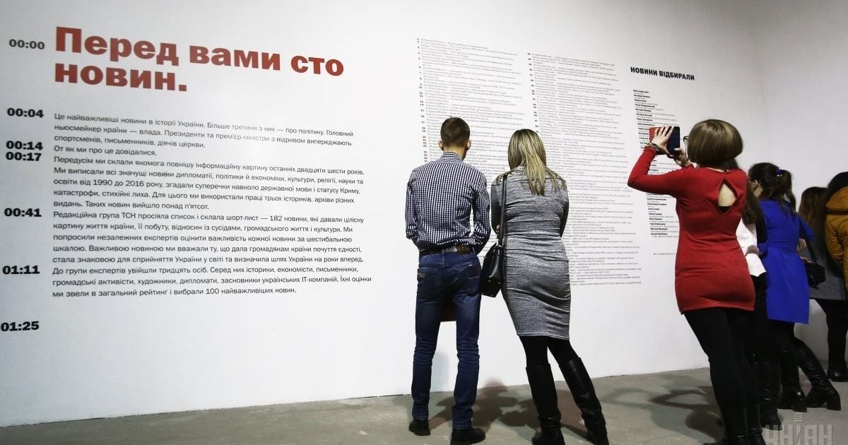 Музей новин_14 / © УНІАН