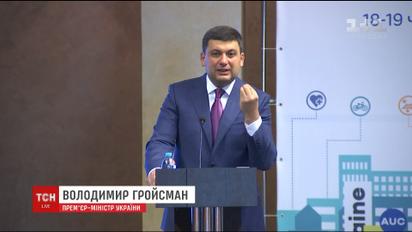Государство может построить крепкую экономику при условии диалога с обществом - Гройсман
