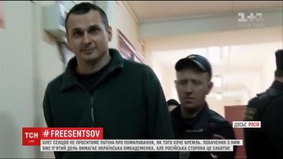 Сенцов не звертатиметься до Путіна про помилування