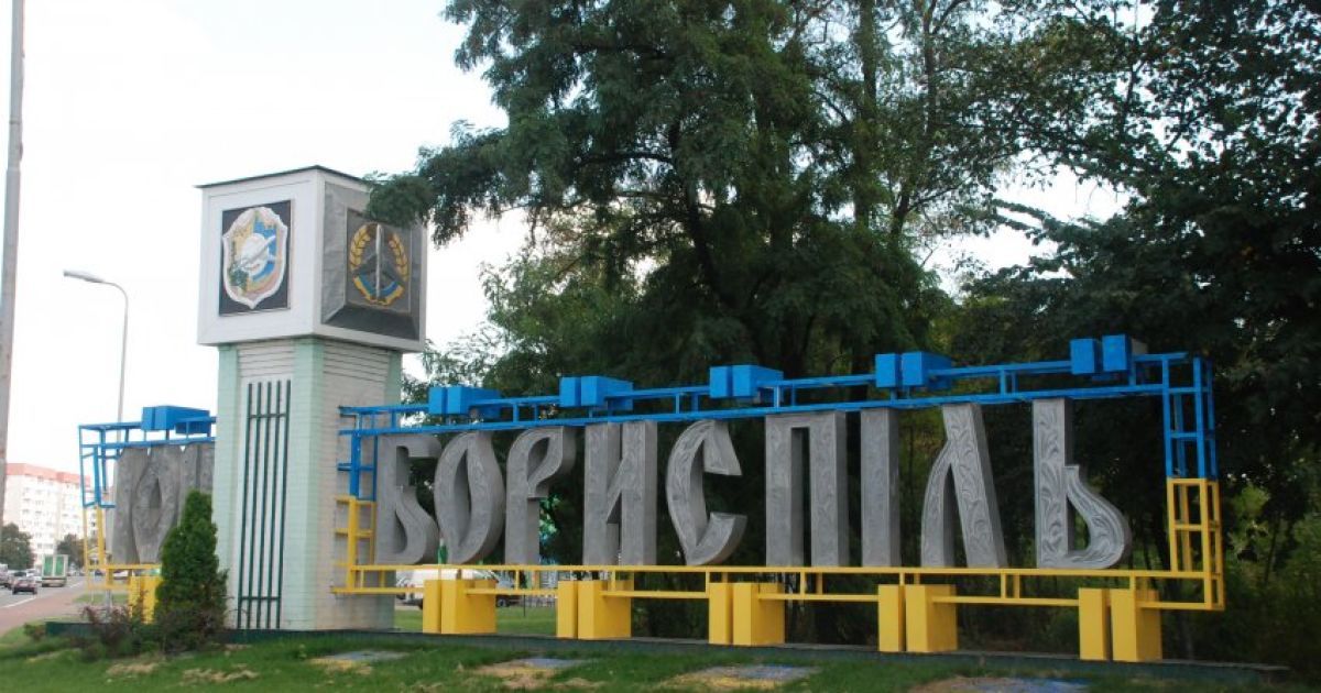 Фото Бориспільська міська рада