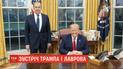 Закрытая встреча Трампа и Лаврова возмутила демократов
