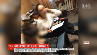 У Дніпрі затримали підлітків, що кілька днів поспіль повідомляли про замінування шкіл
