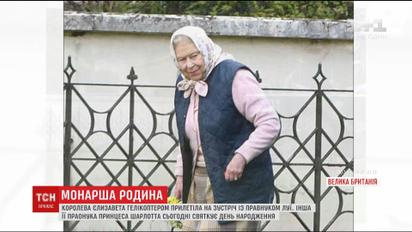 До онука на гелікоптері: Єлизавета ІІ прилетіла на родинне свято до Кейт та Вільяма