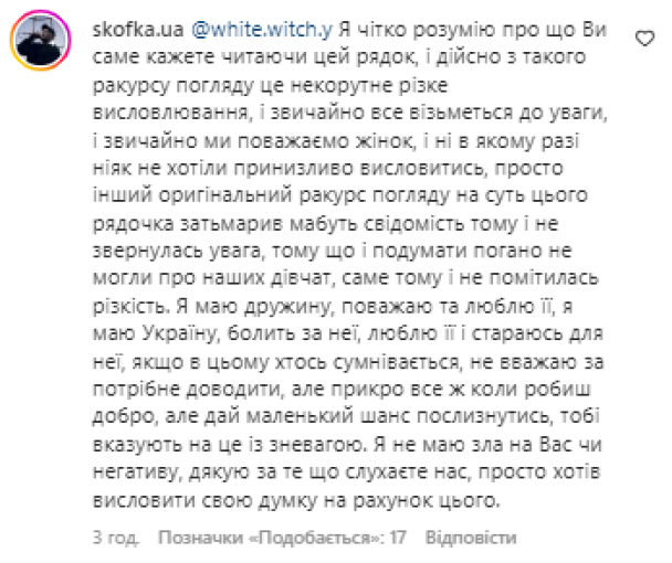 © instagram.com/skofka.ua