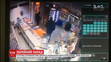 Сина нардепа від "Радикальної партії" Ігоря Попова затримали за розбійний напад