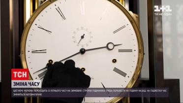 Новини України: цієї ночі перейдемо на зимовий час