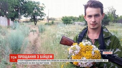 На Сумщині попрощалися із загиблим на фронті Едуардом Лободою