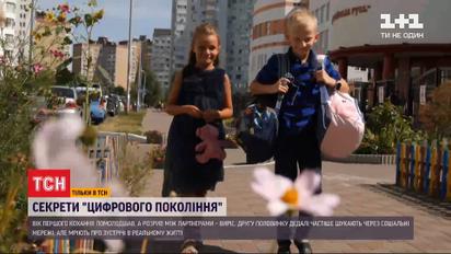 "Поколение": как и когда впервые влюбляются современные подростки