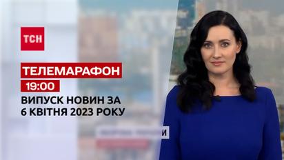 ​​​​​​​Новости ТСН 19:00 за 6 апреля 2023 года | Новости Украины