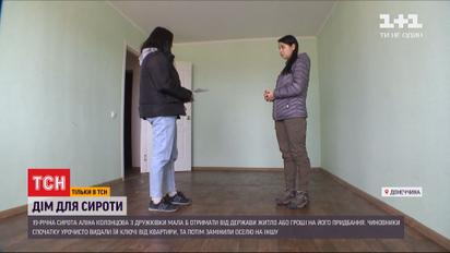 Почему в Донецкой области девушка-сирота отказывается жить в квартире, которую получила от городских властей