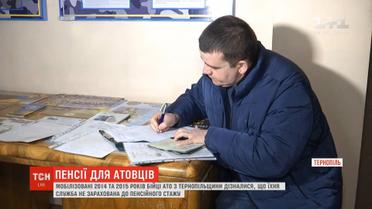 АТОвці з Тернопільщини з'ясували, що їхня служба не зарахована до страхового стажу