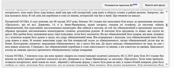 Матеріали суду / © Єдиний державний реєстр судових рішень