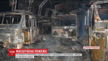 17 автобусів та вантажівок вигоріли вщент внаслідок масштабної пожежі на Дніпропетровщині