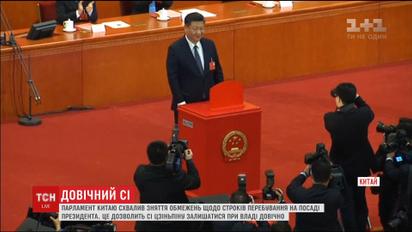 Китайский парламент разрешил главе страны находиться на должности бессрочно