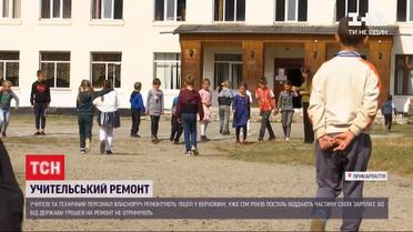 В Верховине учителя и техперсонал седьмой год подряд за свой счет ремонтируют школу