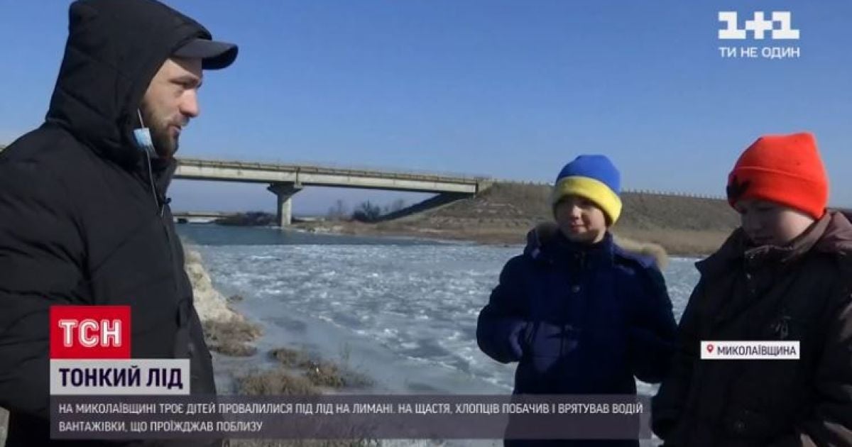 Поблизу Коблевого випадковий свідок врятував з-під криги на лимані трьох хлопчиків