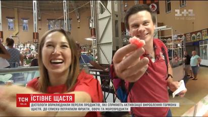 ТСН та Дмитро Комаров спробували знайти у столиці продукти, що активізують гормон щастя