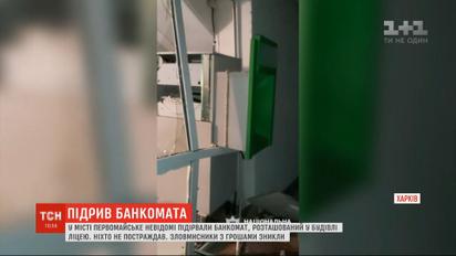 Невідомі підірвали і пограбували банкомат у Первомайську на Харківщині