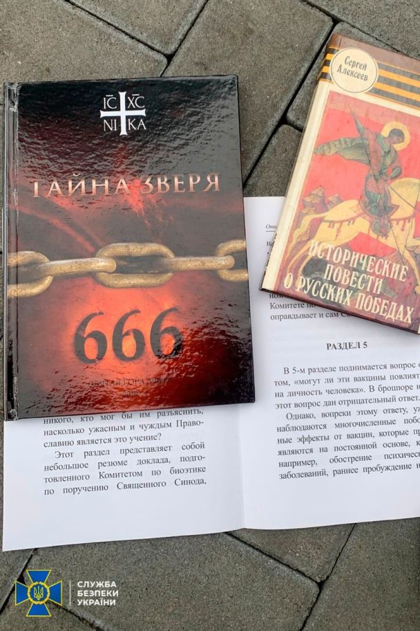  / © СБУ