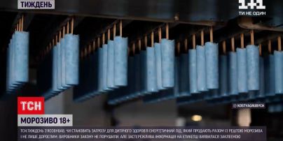 Новини тижня: чим небезпечне морозиво-енергетик і хто випустив його у вільний доступ