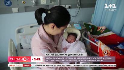 Китай розпочав заохочувати населення до пологів