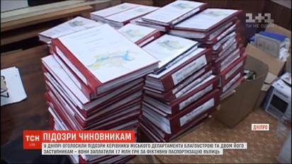 В Днепре объявили подозрения руководителю гордепартамента благоустройства и его заместителям
