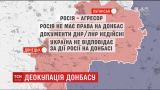 Что утверждает президентский законопроект о деоккупации Донбасса