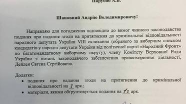 Луценко попросив ВР погодити притягнення до відповідальності п'ятьох нардепів_5 / © facebook.com/Лариса Сарган