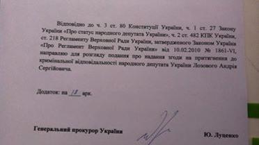 Луценко попросив ВР погодити притягнення до відповідальності п'ятьох нардепів_3 / © facebook.com/Лариса Сарган