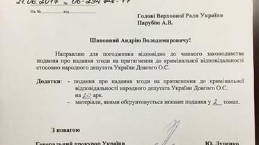 Луценко попросив ВР погодити притягнення до відповідальності п'ятьох нардепів_4 / © facebook.com/Лариса Сарган