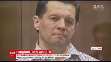 Российский суд продлил срок ареста украинскому журналисту Роману Сущенко