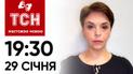 ТСН 19:30 за 29 января 2024 года | Полный выпуск новостей на жестовом языке