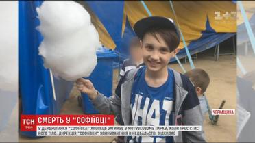 Правоохоронці відкрили кілька кримінальних проваджень через загибель хлопця у "Софіївці"