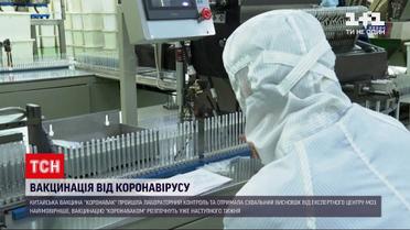 Новини України: китайська вакцина Coronavac пройшла лабораторний контроль в експертному центрі МОЗ