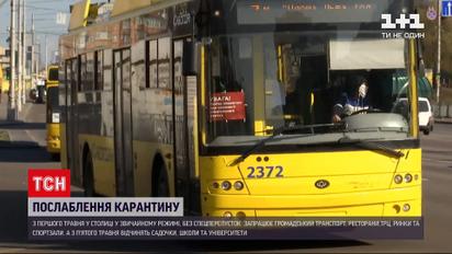 Новости Украины: с 1 мая в Киеве ослабят карантин
