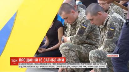 Україна прощається з чотирма морпіхами, яких бойовики розстріляли під Павлополем