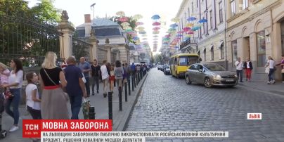 На Львовщине запретили публично использовать русскоязычный культурный продукт