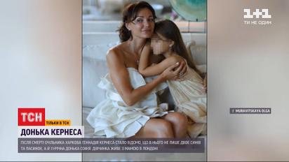 Живет в Лондоне, имеет квартиру в "Новопечерских Липках" - что известно о дочери покойного Кернеса