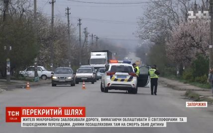 Запорожцы заблокировали оживленную дорогу после гибели под колесами BMW 7-летнего мальчика