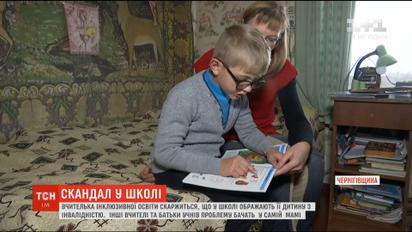 В школе на Черниговщине недоразумение между учителями обернулось травлей школьника с инвалидностью