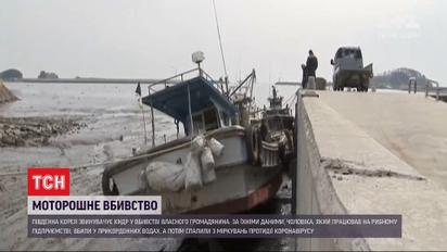Южная Корея обвиняет КНДР в убийстве собственного гражданина