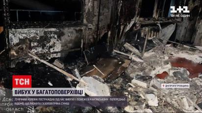 В Каменском Днепропетровской области произошел взрыв в многоэтажке