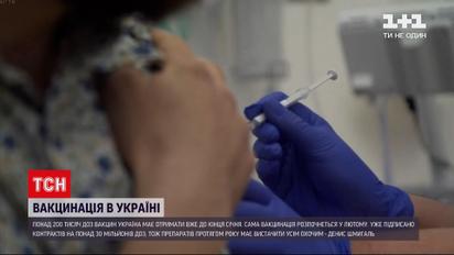 Коли Україна отримає першу партію вакцин від COVID-19