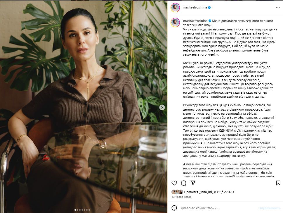 Пост Маши Ефросининой / © instagram.com/mashaefrosinina