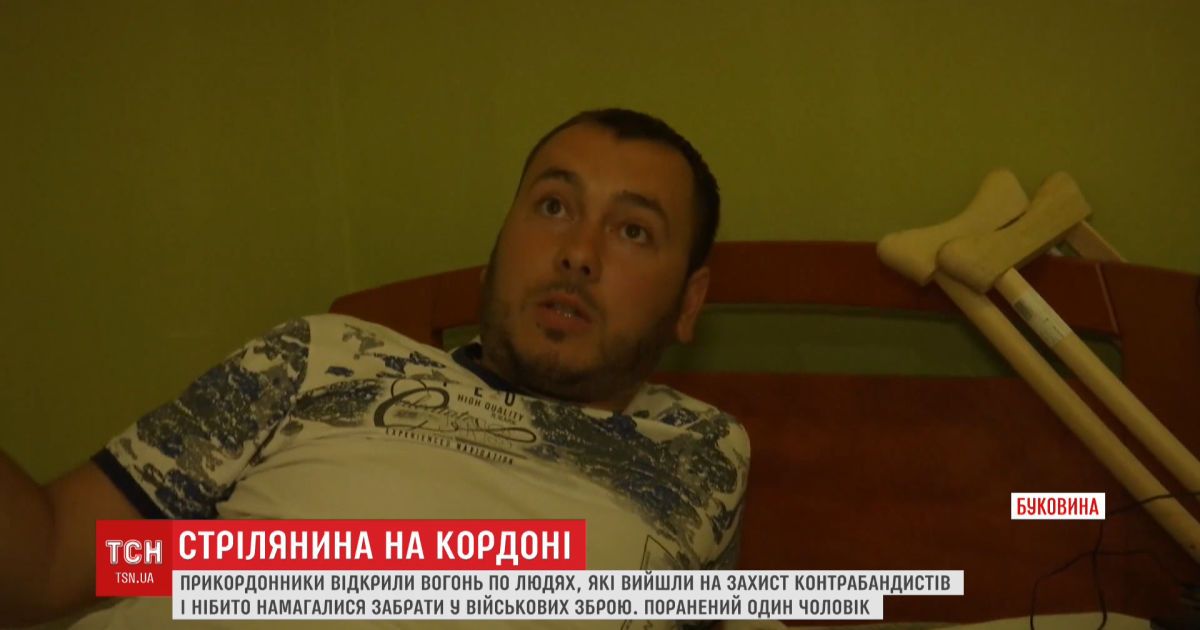 стрілянина прикордонників на Буковині_3 / © ТСН.ua
