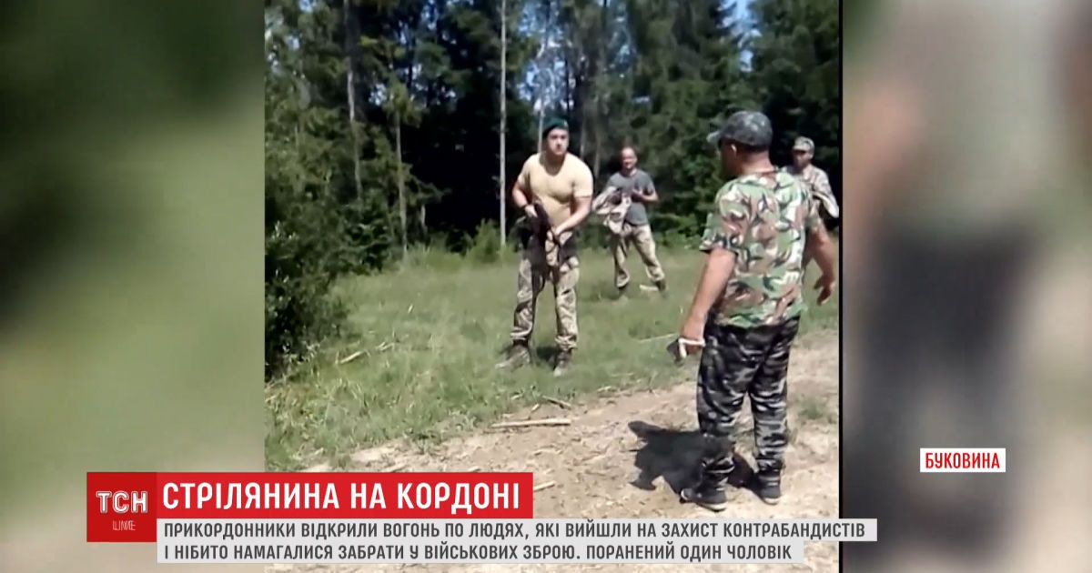 Контрабанда і постріл у коліно. Версії стрілянини прикордонників у селі на буковині