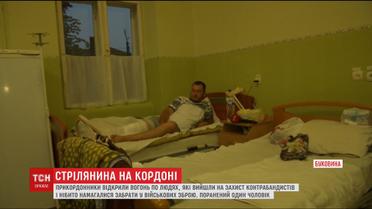 стрілянина прикордонників на Буковині_1 / © ТСН.ua