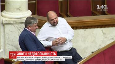 Генпрокурор просить ВР притягнути до кримінальної відповідальності п'ятьох нардепів