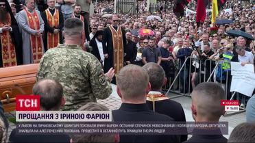 У Львові попрощалися з Фаріон: як це було?