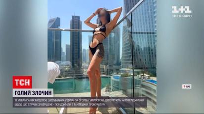 Новини світу: українок, яких затримали у Дубаї за оголену фотосесію, депортують